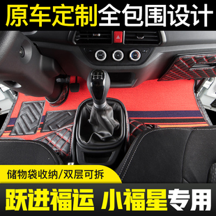 S70轻卡厢货单双排专用全包丝圈脚垫 S50 上汽跃进小福星S80 S100