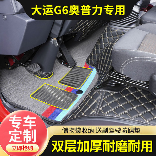 湖北大运奥普力征途运途风度G5 G6国六运隆货车专用全包丝圈脚垫