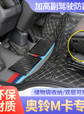 福田奥铃M卡领航S1欧马可X122 瑞沃领航M5单双排货车全包丝圈脚垫