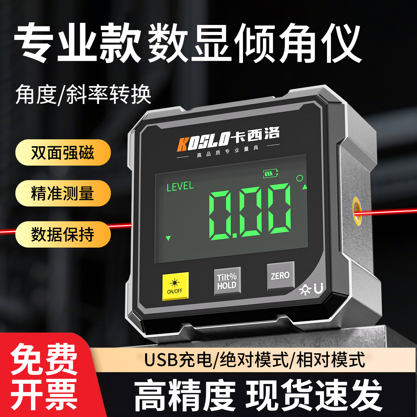 高精度倾角仪数显电子激光红外线水平仪迷你小型带磁角度测量仪小