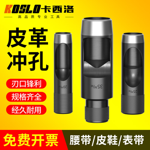 皮带打孔器金属手工冲孔器冲头
