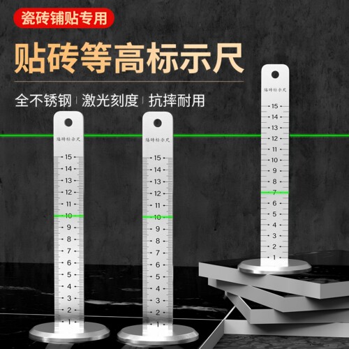 等高尺不锈钢高度尺地砖刻度尺