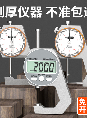数显千分尺高精度带表厚度测厚板厚尖头外径电子游标卡尺型测厚仪