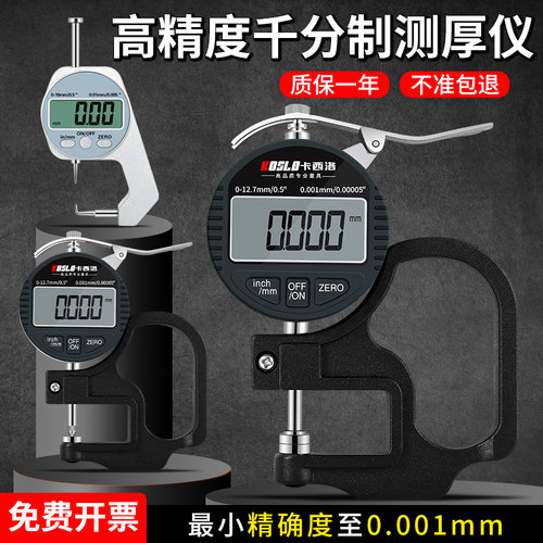 高精度测厚仪卡西洛千分测量