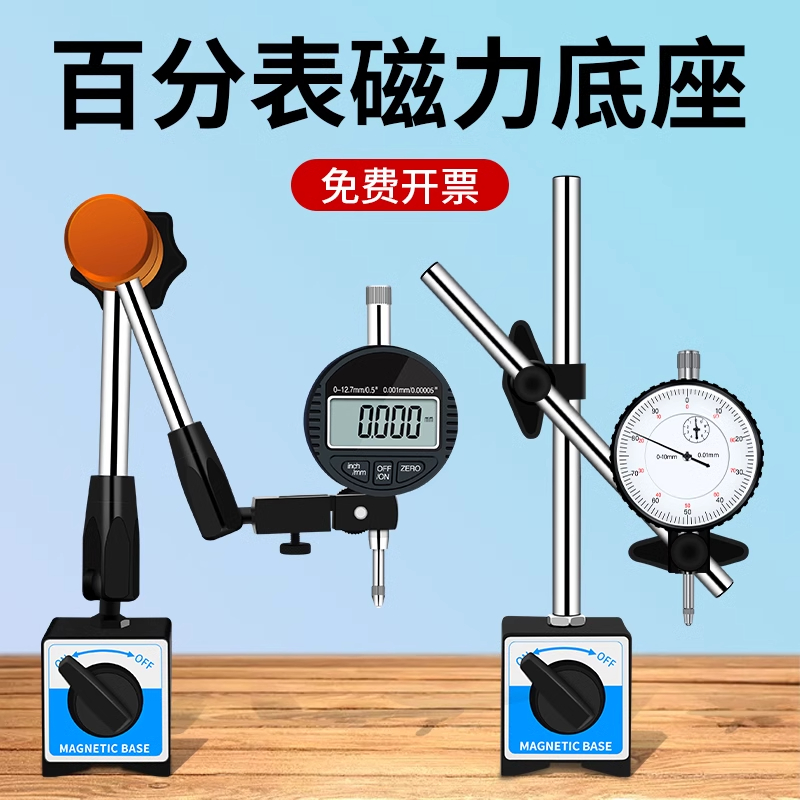 百分表万向磁力表座一套固定表架