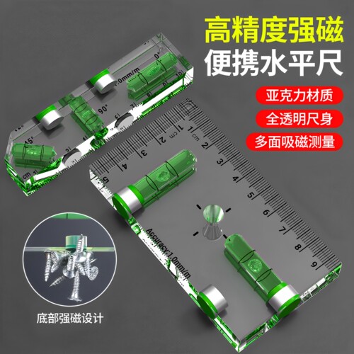 亚克力水平尺高精准小型透明带磁
