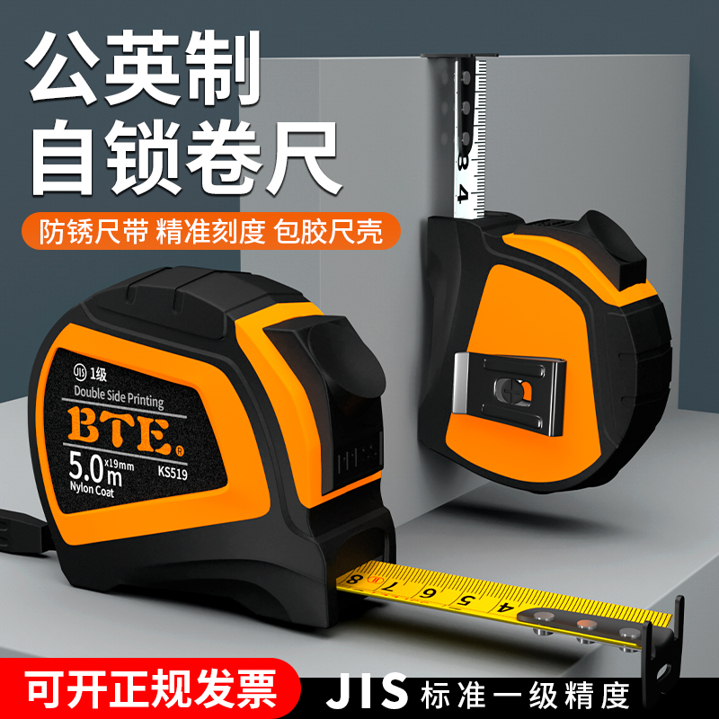 自锁卷尺5米英制耐磨高精度加厚