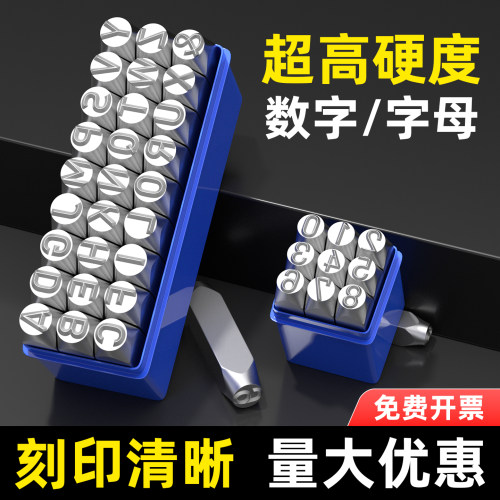 钢印字模字码打码器字母码钢模具