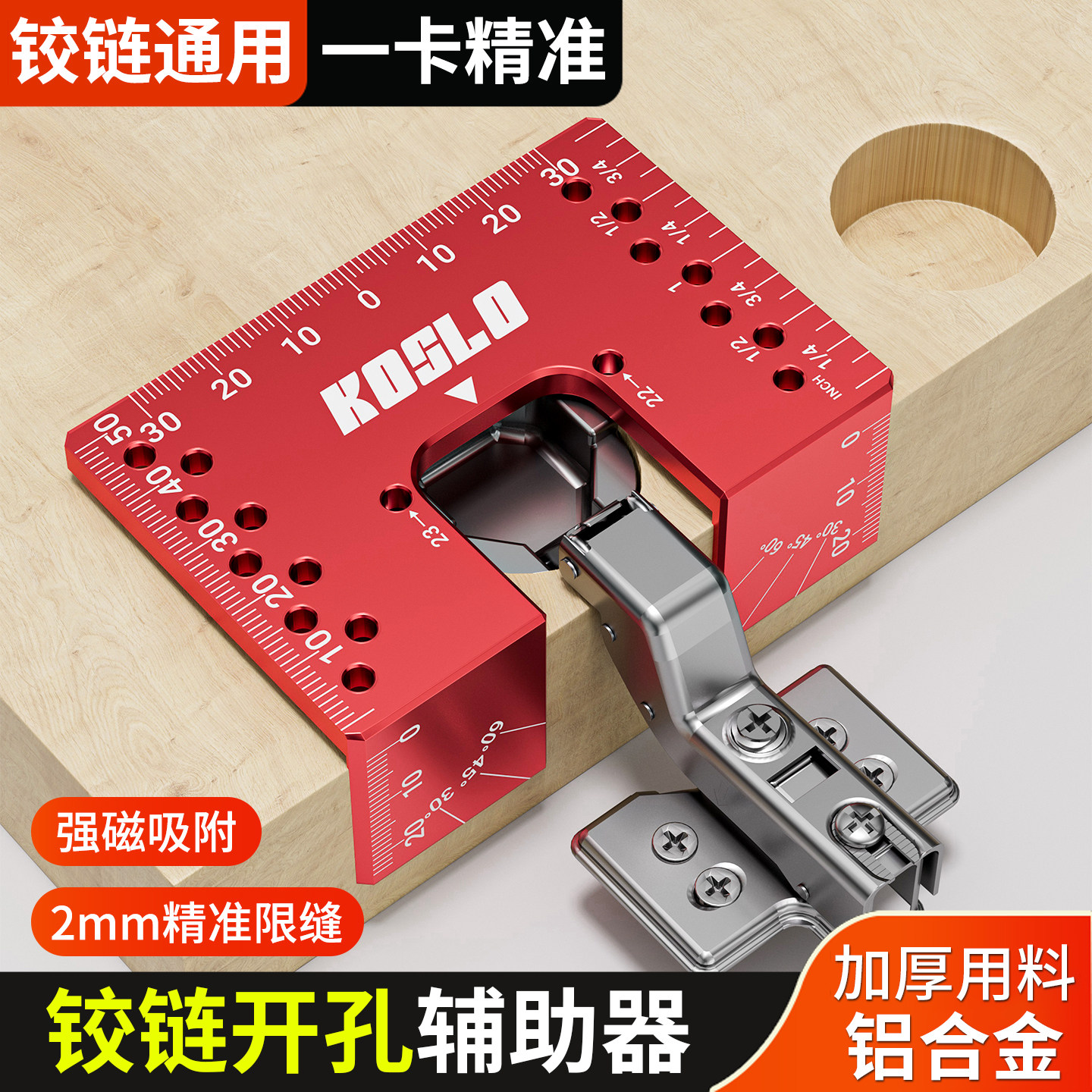 强磁铰链合页安装定位器图片