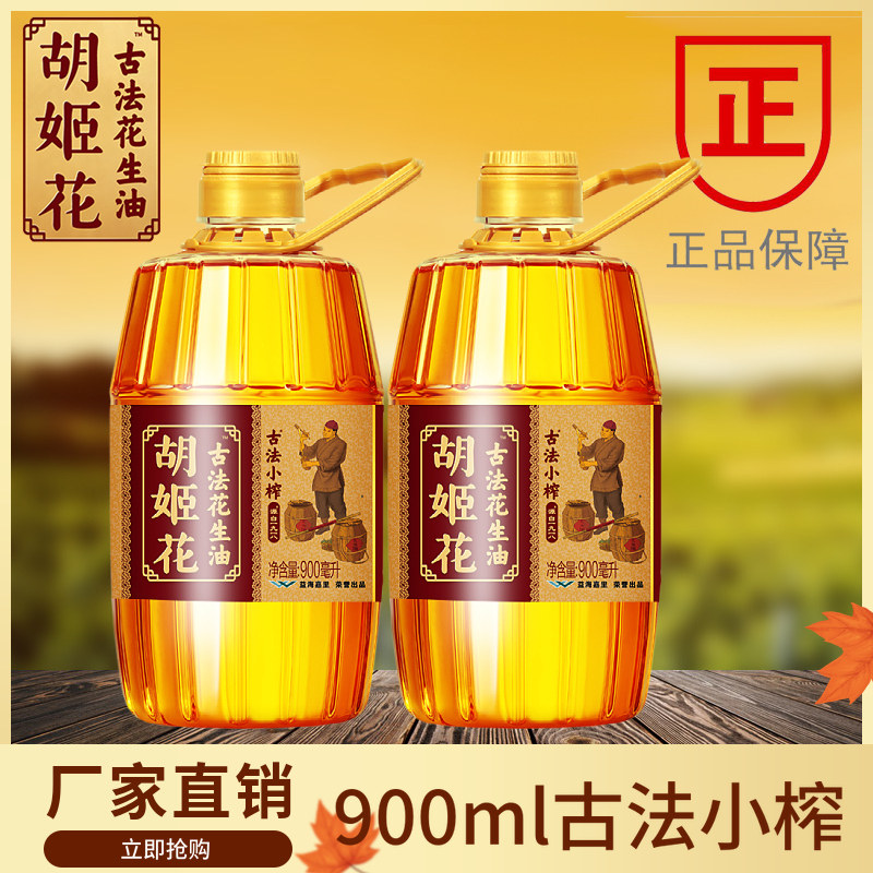 胡姬花古法小榨花生油900ML*2压榨一级食用植物油家用,粮油调味/速食/干货/烘焙,花生油,淘宝优惠券,粉丝福利购,淘宝优惠卷