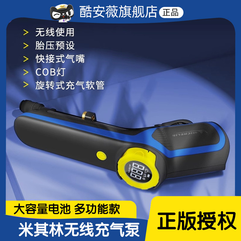 米其林无线充气泵【新品】