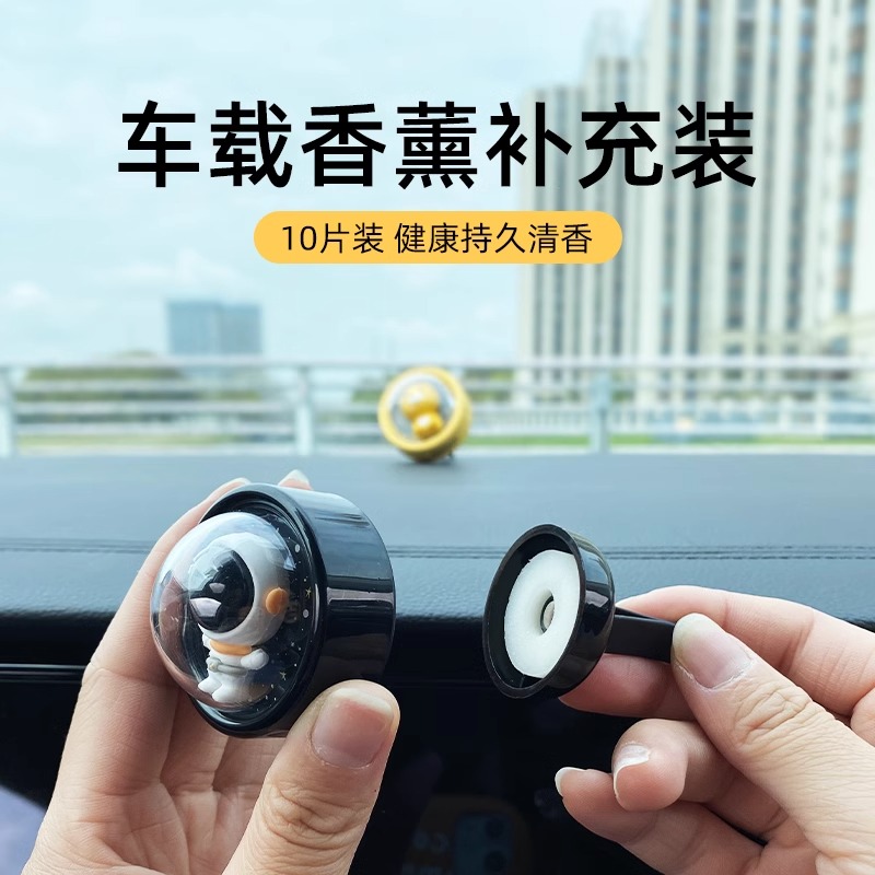 宇航员小飞艇车载香薰补充装