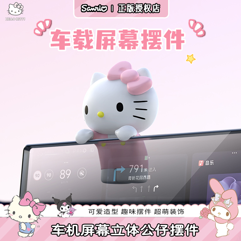 Kitty汽车摆件创意可爱汽车中控屏幕趴趴公仔装饰新款车内饰品女