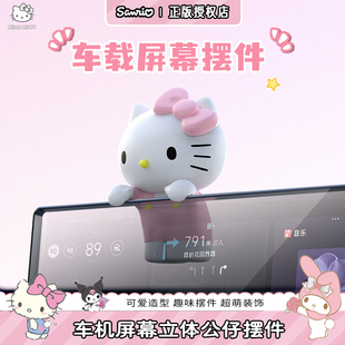 Kitty汽车摆件创意可爱汽车中控屏幕趴趴公仔装 车内饰品女 饰新款