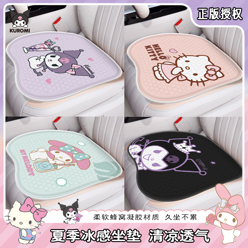 三丽鸥汽车坐垫夏季女生车用