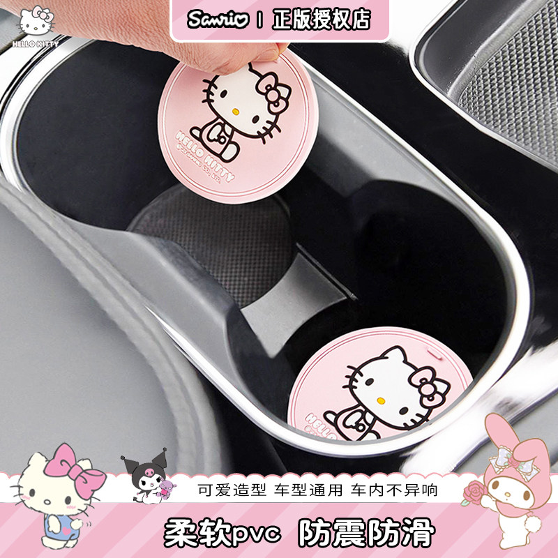 Kitty 车载杯垫汽车储物槽垫通用置物防滑垫车用可爱卡通装饰用品,汽车用品/电子/清洗/改装,防滑垫/防护垫,淘宝优惠券,粉丝福利购,淘宝优惠卷