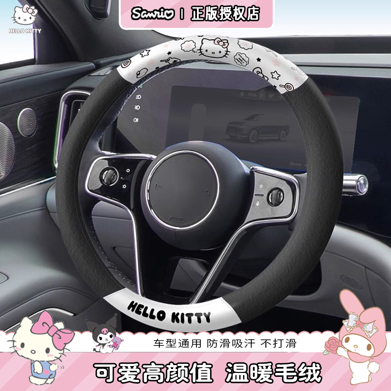 Kitty汽车方向盘套冬季毛绒可爱