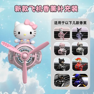 摇头飞机香薰补充装出风口小飞机公仔款专用替换芯香片持久留香