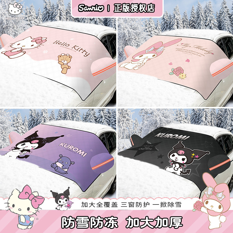 kitty汽车防雪防冻遮雪挡冬季小车挡雪防霜前挡风玻璃遮光板通用,汽车用品/电子/清洗/改装,遮阳挡,淘宝优惠券,粉丝福利购,淘宝优惠卷