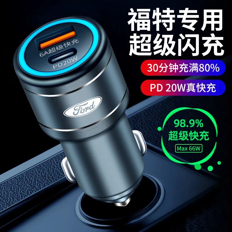 福特蒙迪欧野马锐界福克斯探险者领界车载充电器快充点烟器转换头