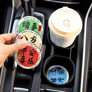 诸事皆顺车载汽车好物创意水杯垫车装 饰品置物通用咖啡杯杯垫吸水