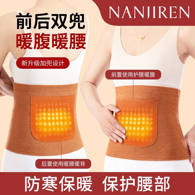 送暖宝宝】口袋德绒护腰保暖发热