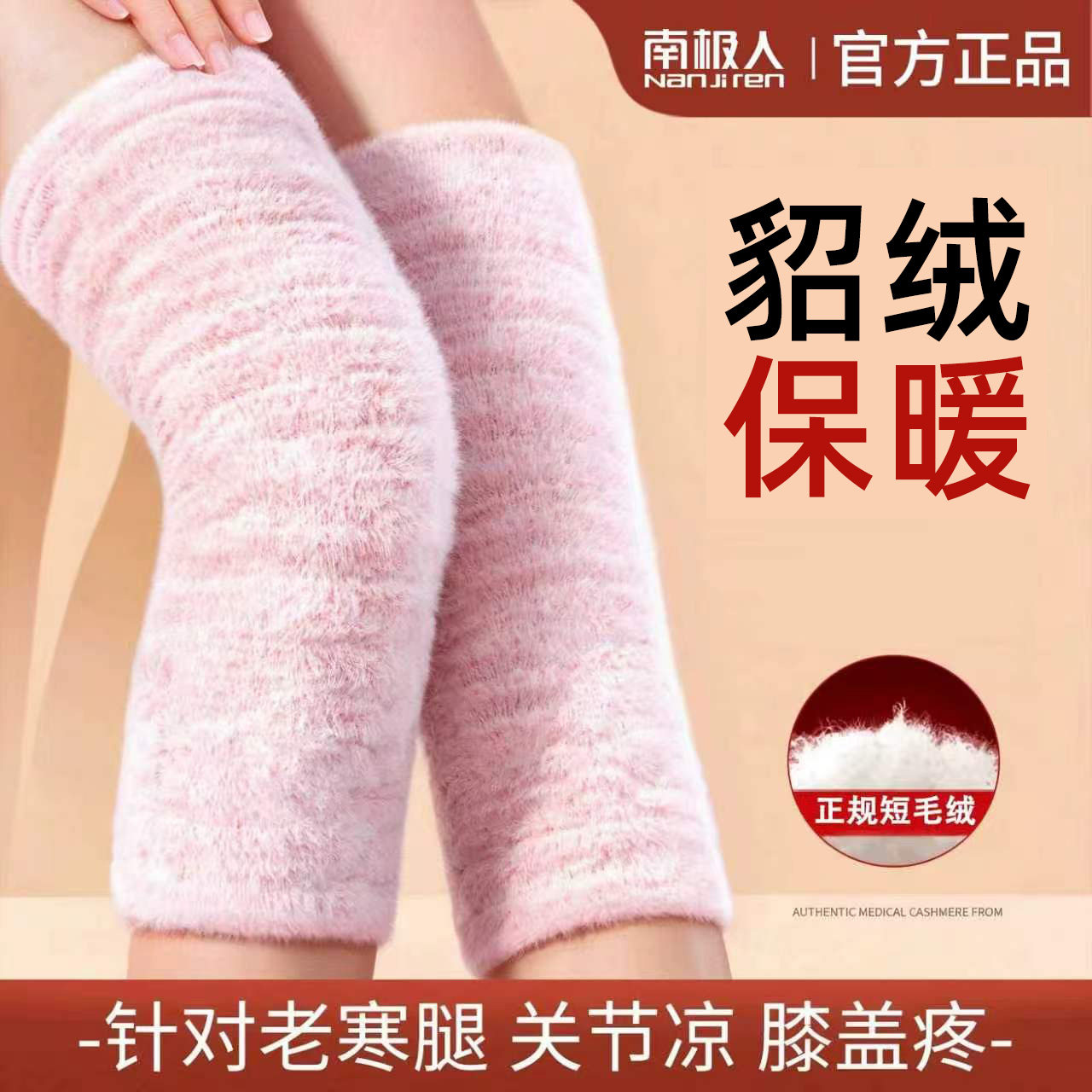 【貂绒护膝】加厚保暖防寒漆关节