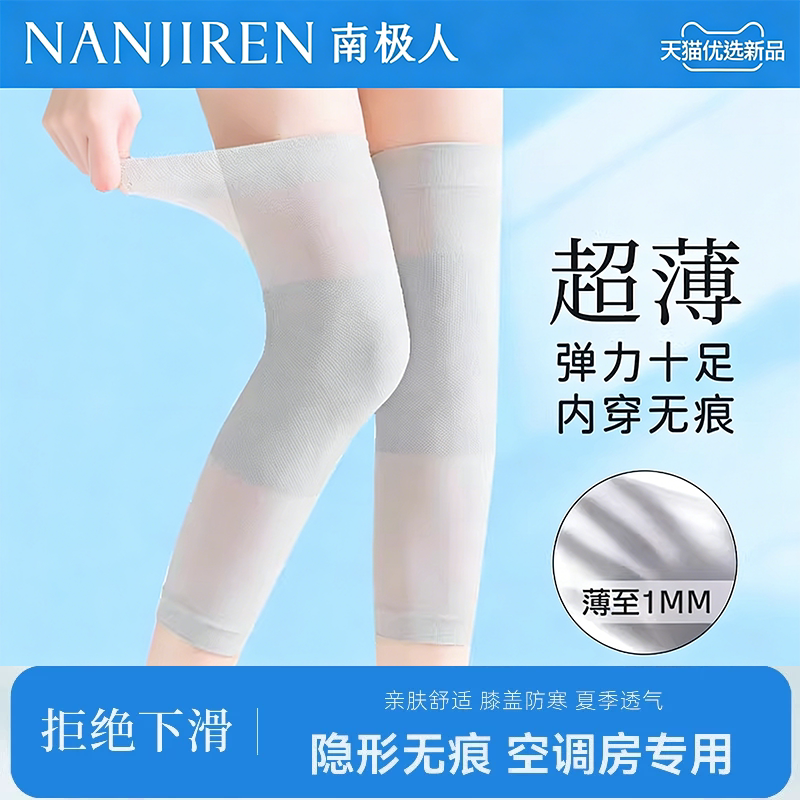 南极人莫代尔护膝夏季轻薄款空调房膝关节护具男女士隐形无痕防滑