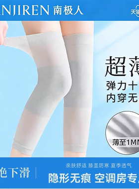 南极人莫代尔夏季轻薄无痕护膝