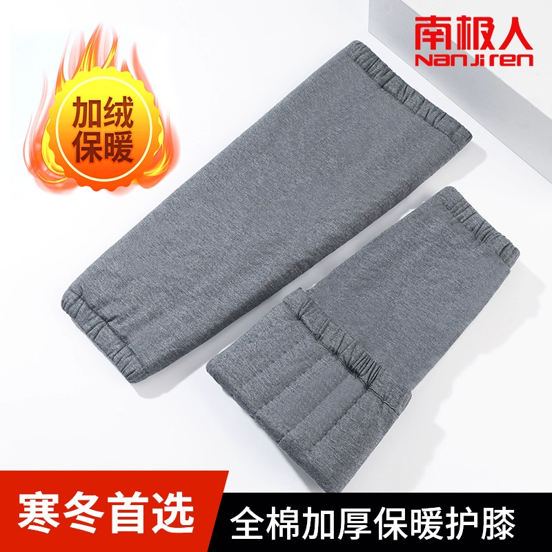 南极人纯棉保暖护膝防寒加厚男女加绒老寒腿老年人秋冬骑行护腿套