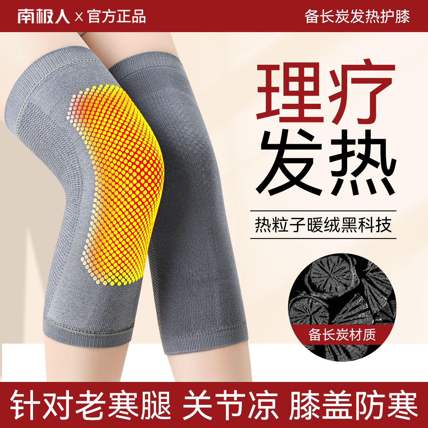 【备长炭护膝】蓄热保暖关节防寒