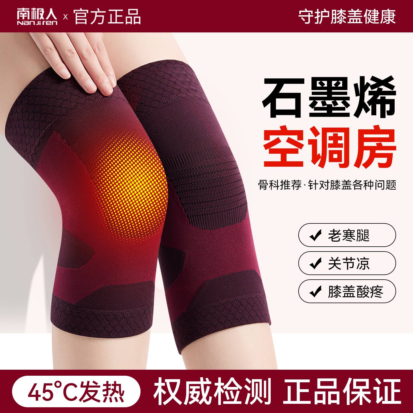 南极人石墨烯护膝】夏季保暖防寒