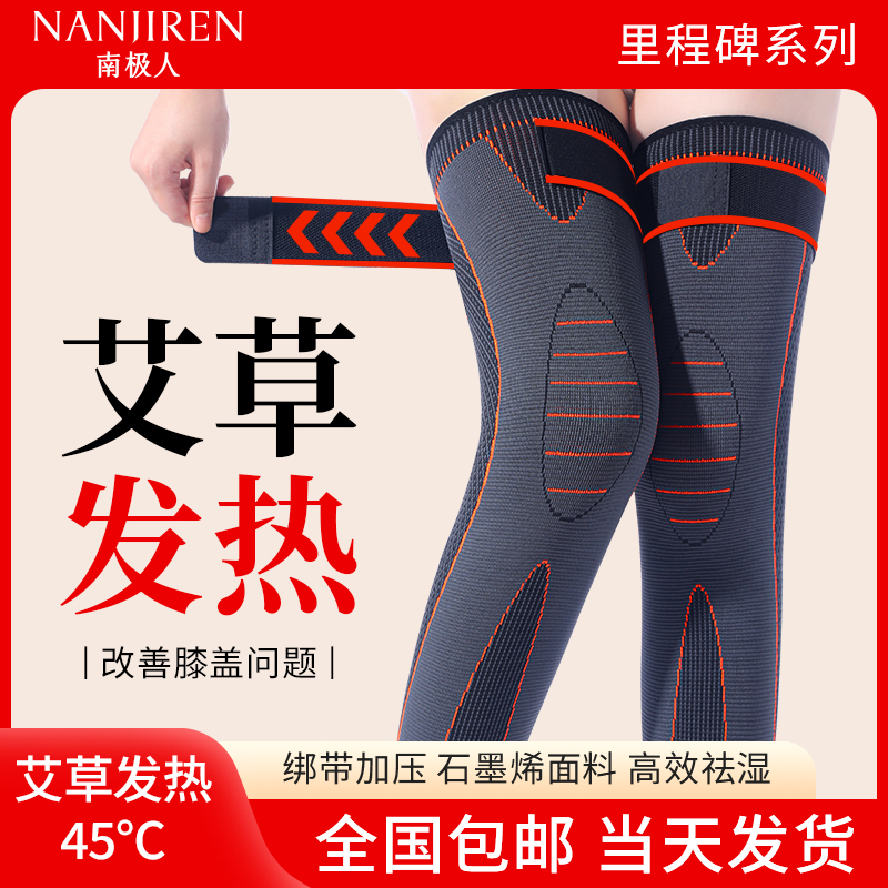 南极人艾草护膝盖男女士保暖老寒腿老人关节保暖发热防寒绑带护套
