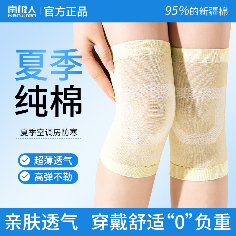 南极人夏季纯棉空调房老寒腿护膝