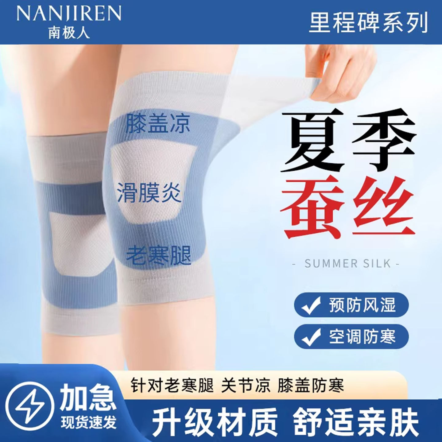 蚕丝护膝盖套保暖老寒腿男女士关节夏季短薄款空调房防寒骑行神器
