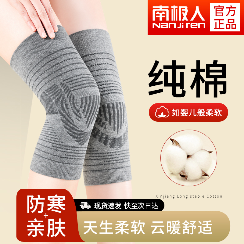 南极人纯棉护膝盖保暖老寒腿男女士关节秋冬老人骑行防风寒护腿套
