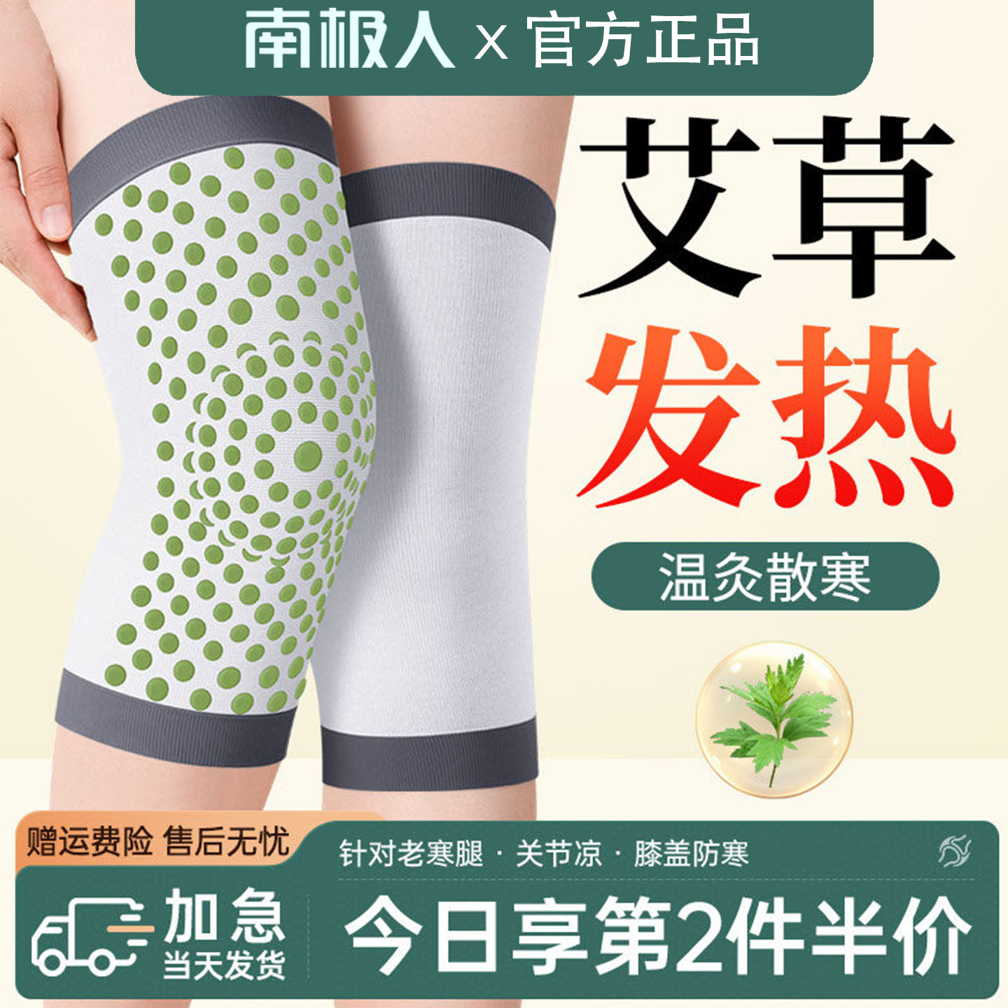 南极人艾草发热防寒老寒腿护膝