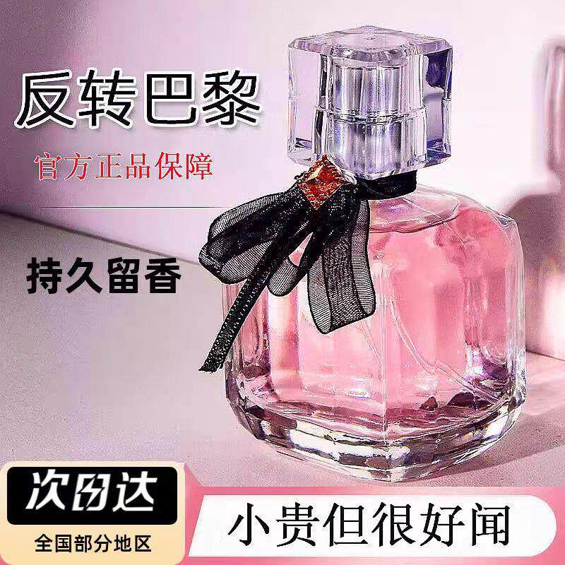 反转派对香水女士持久留香72小时