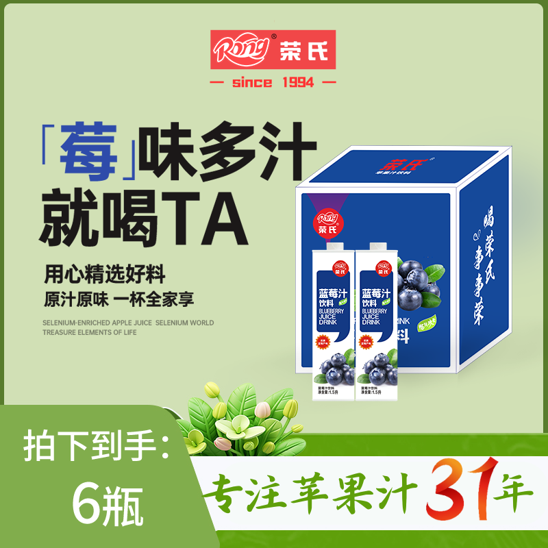 荣氏果汁 屋顶包系列 蓝莓汁 婚宴饮料 家庭聚会 1.5L*6