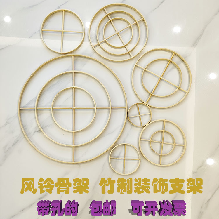 风铃骨架风铃骨架DIY竹圈简约现代风铃配件 幼儿园风铃环架竹制风