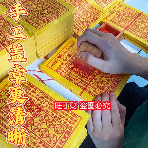 玉皇钱真品加盖印纯手工朱砂加盖玉皇印 加厚玉皇钱玉皇勒令玉皇