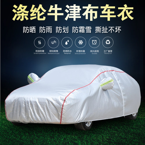 防雪隔热保护罩冬季遮阳汽车车衣