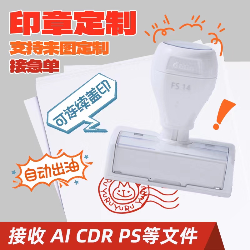 印章定刻光敏章套色章logo章