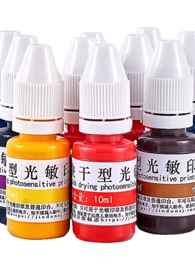 光敏印章专用红色黄绿天蓝
