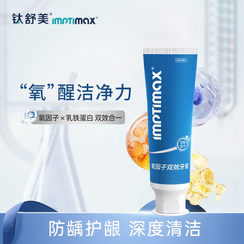 氧因子双效牙膏深度清洁