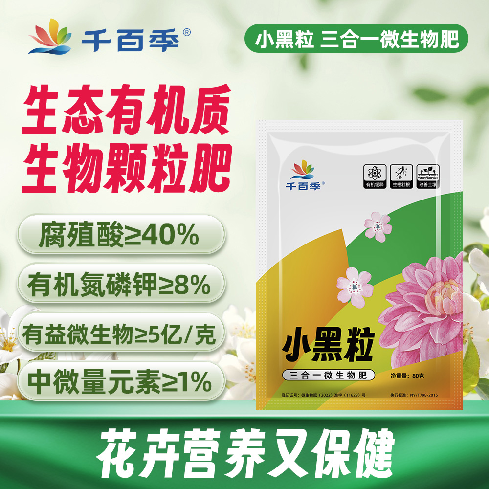 有机控释缓释肥改善根系土壤肥料