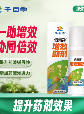 千百季倍青净增效剂杀虫剂杀菌剂家用植物花卉多肉月季百合通用
