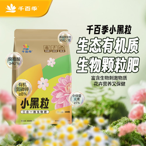 千百季旗舰店土壤活化颗粒肥
