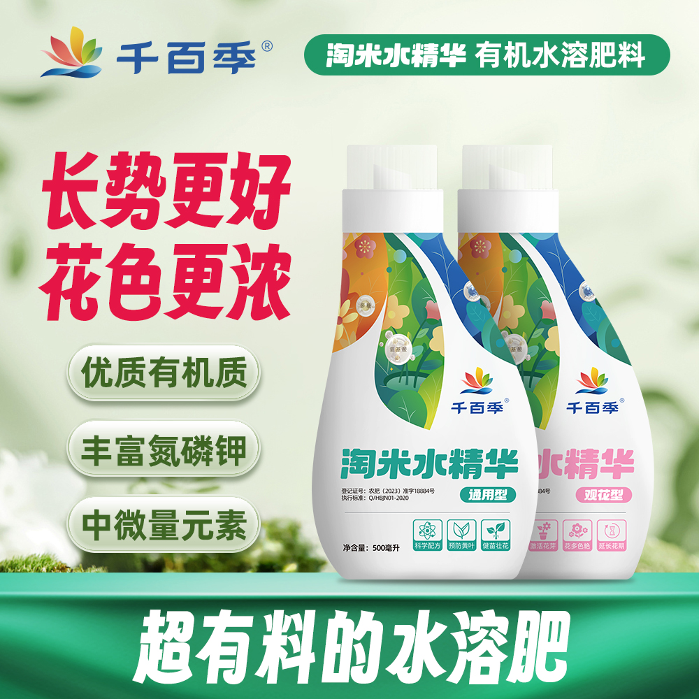 千百季有机水溶肥料植物通用肥料