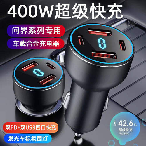 适用AITO问界M9/M7车载点烟器充电器USB接口转换插头车快充内装饰